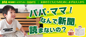 朝日新聞 Asa自由が丘 自由が丘オフィシャルウェブサイト