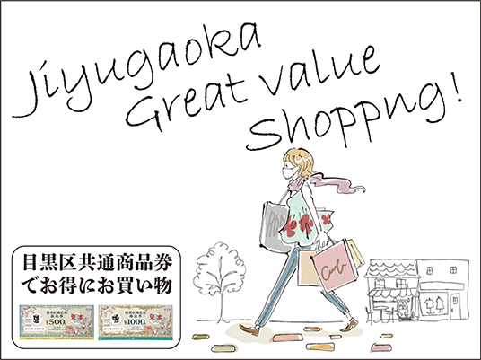 自由が丘オフィシャルウェブサイト Jiyugaoka Official